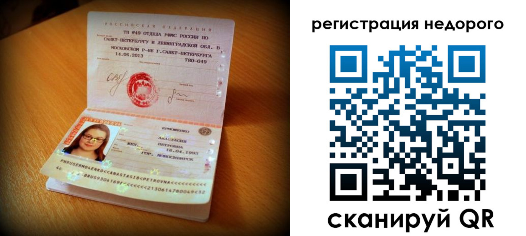 прописка штамп в Вихоревке